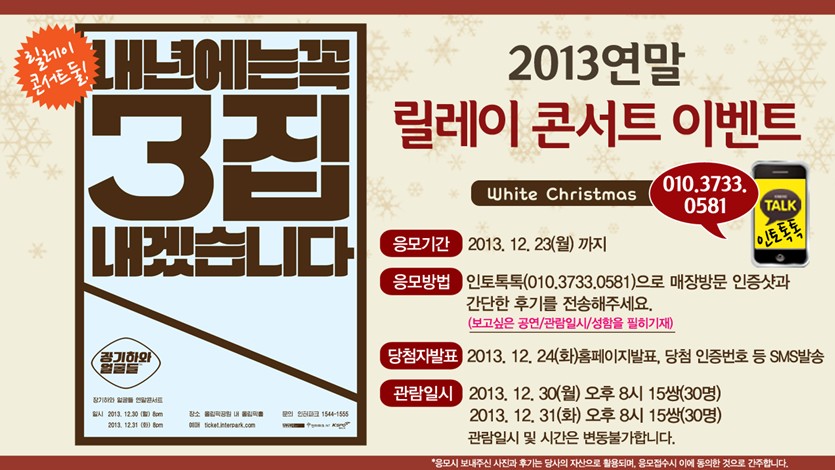 Concert-¸±·¹ÀÌÄܼƮ À̺¥Æ® µÑ, Àå±âÇÏ¿Í ¾ó±¼µé(60¸í)